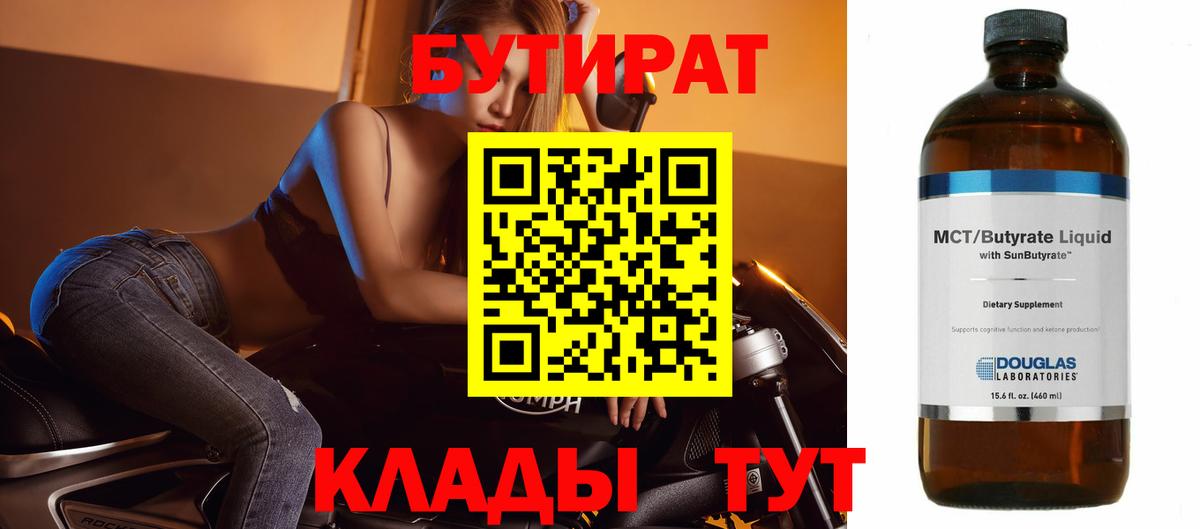 Бутират бутандиол Грозный