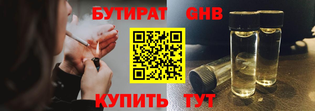 Бутират BDO  Бутират  Грозный 