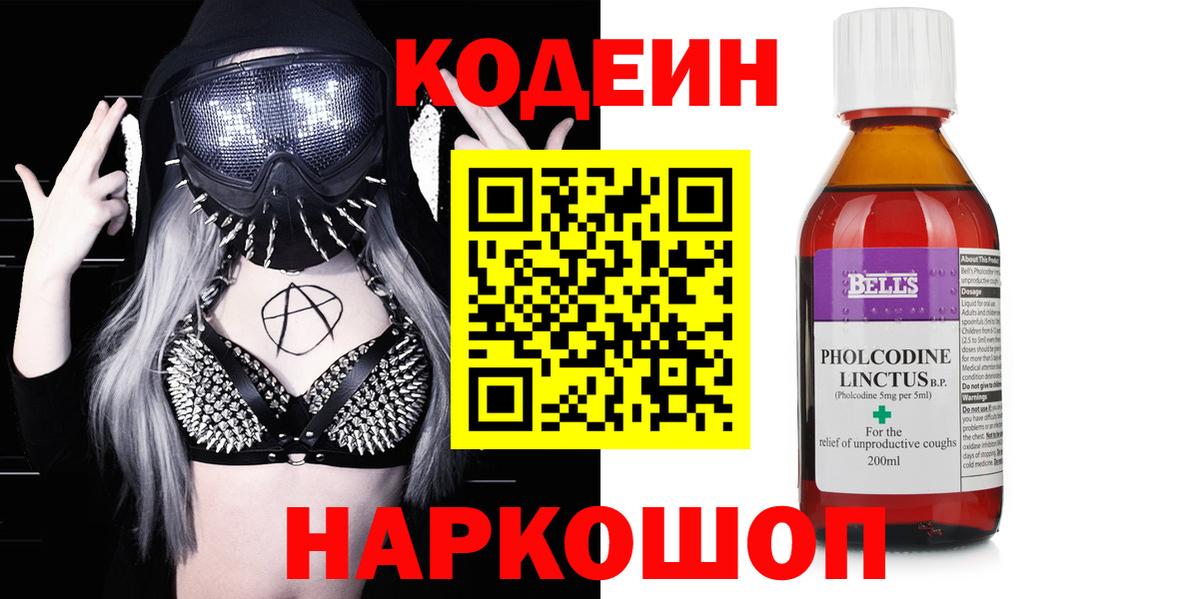 Кодеиновый сироп Lean напиток Lean (лин)  Грозный 