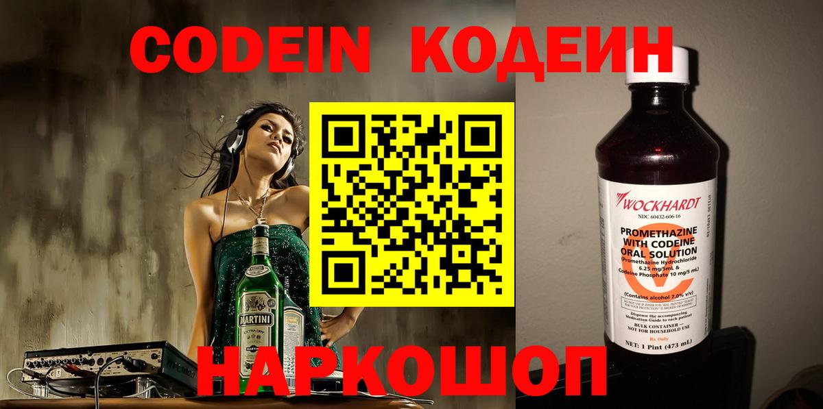 Грозный  Кодеиновый сироп Lean Purple Drank  Вход с VPN  Кодеин напиток Lean (лин) 