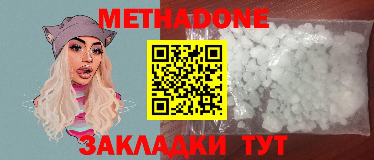 МЕТАДОН methadone  Метадон methadone  Вход с VPN  Грозный 